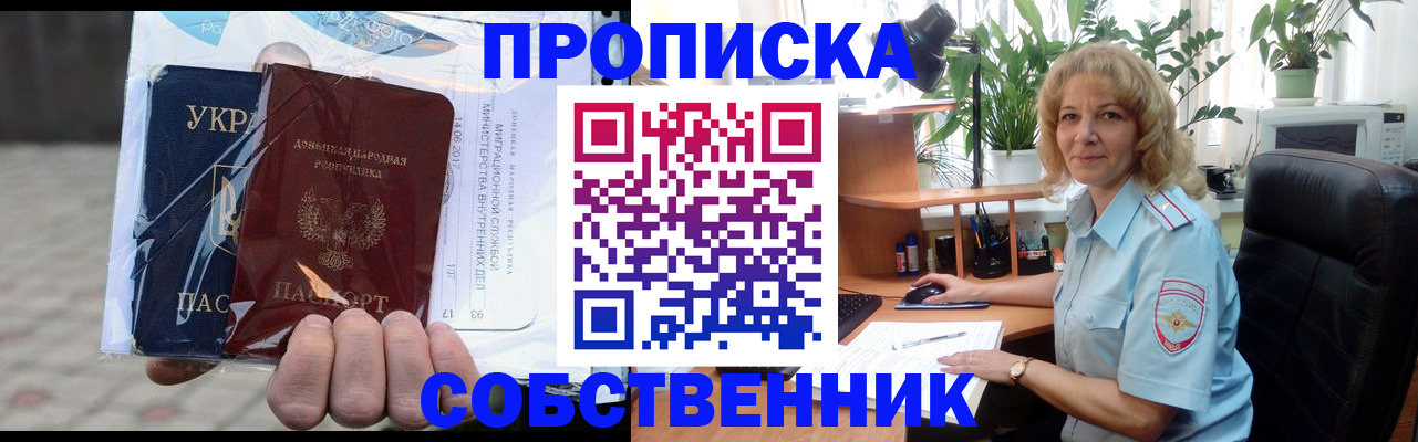 прописка в квартире в Сясьстрое